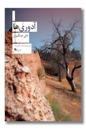 کتاب آدوری ها