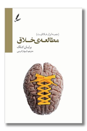 کتاب مطالعه خلاق جعبه ابزار خلاقیت