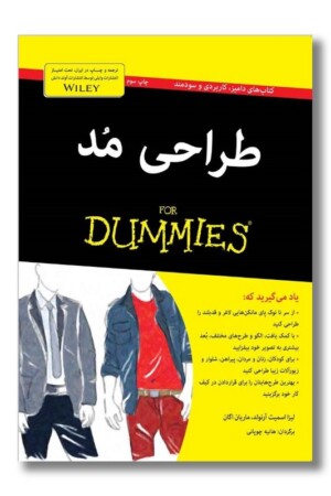 کتاب طراحی مد