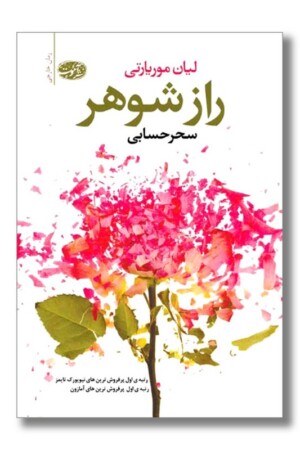 کتاب راز شوهر