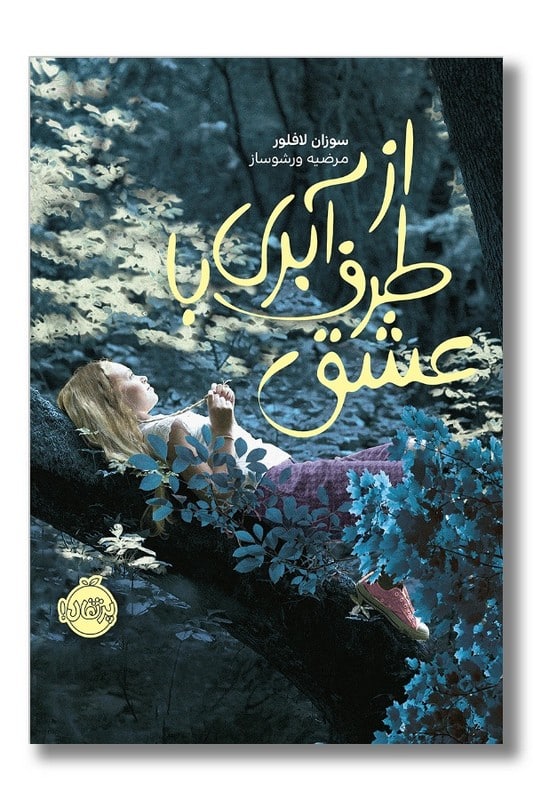 کتاب از طرف آبری با عشق