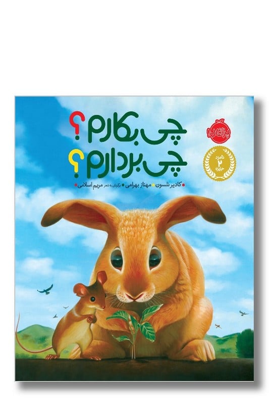 کتاب چی بکارم چی بردارم