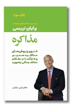 کتاب مذاکره