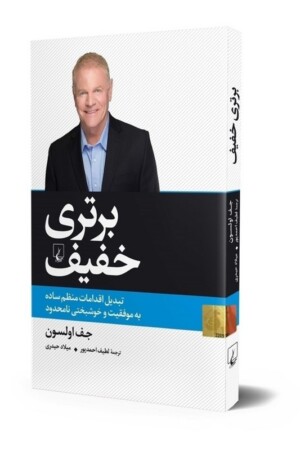 کتاب برتری خفیف