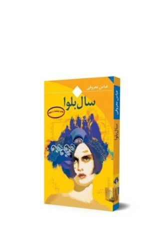 کتاب سال بلوا جیبی