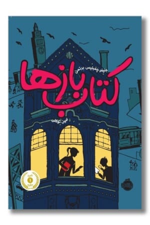 کتاب کتاب باز ها