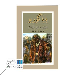 عکس کتاب بابا گوریو