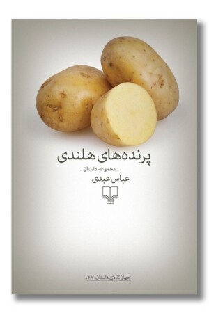 کتاب پرنده های هلندی