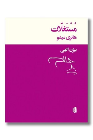 کتاب مستغلات