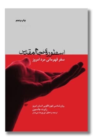 کتاب اسطوره جام مقدس