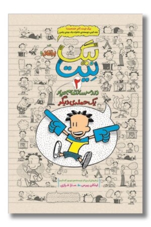 کتاب یک حمله ی دیگر بیگ نیت ۲