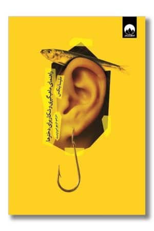 کتاب راهنمای ماهیگیری و شکار برای دخترها