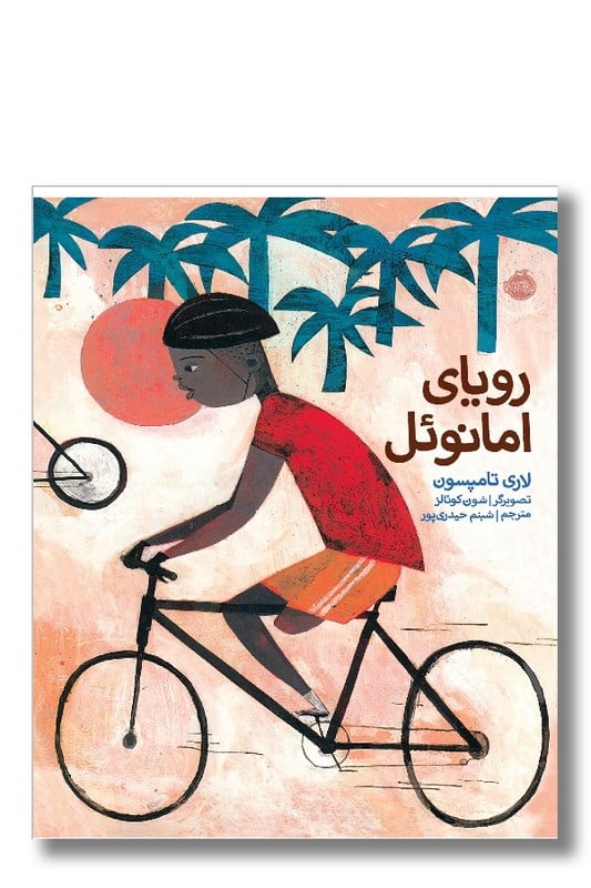 کتاب رویای امانوئل