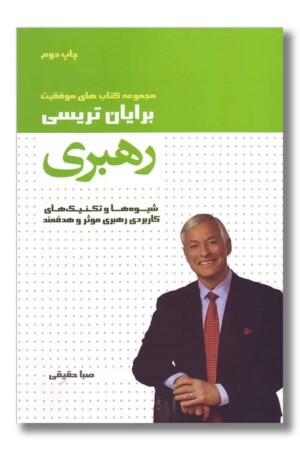 کتاب رهبری