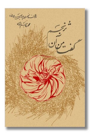 کتاب گفتا من آن ترنجم