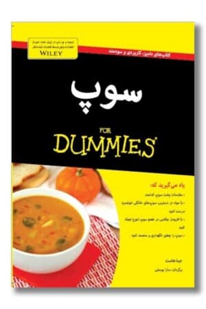 کتاب سوپ