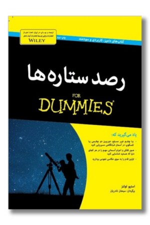 کتاب رصد ستاره ها