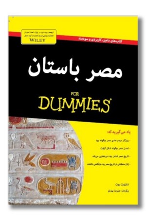 کتاب مصر باستان