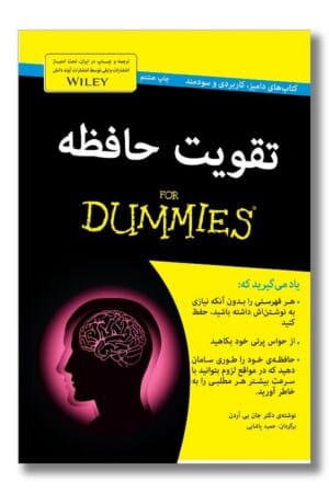 کتاب تقویت حافظه