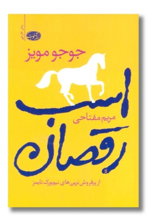 کتاب اسب رقصان