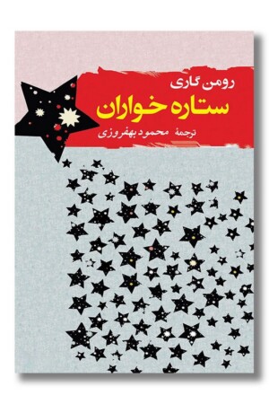 کتاب ستاره خواران