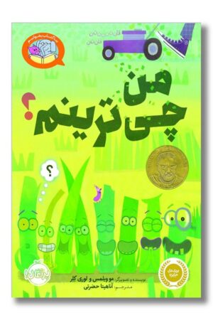 کتاب من چی ترینم