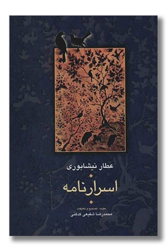 کتاب اسرارنامه