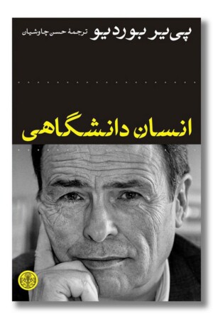 کتاب انسان دانشگاهی