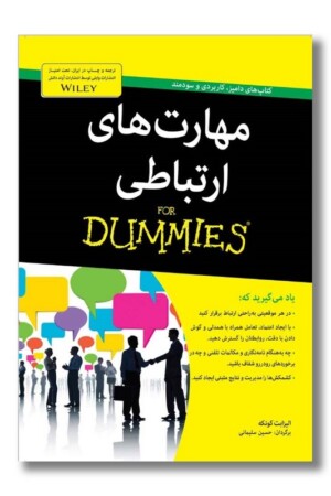 کتاب مهارت های ارتباطی دامیز