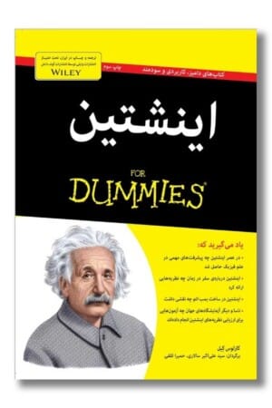 کتاب اینشتین