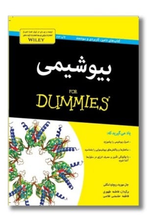 کتاب بیوشیمی