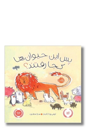 کتاب پس این حیوانات کجا رفتند