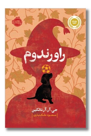 کتاب راورندوم