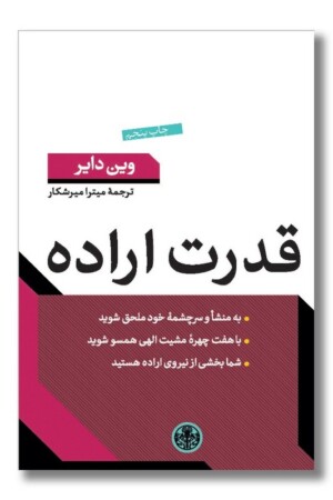کتاب قدرت اراده