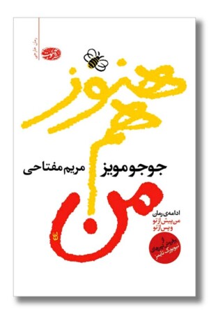 کتاب هنوز هم من