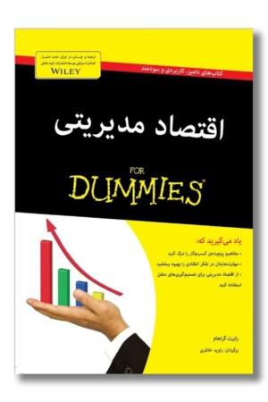 کتاب اقتصاد مدیریتی