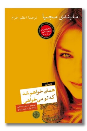 کتاب همان خواهم شد که تو می خواهی