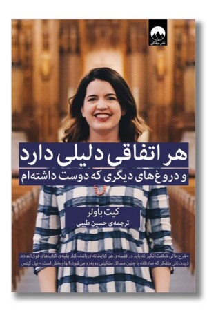 کتاب هر اتفاقی دلیلی دارد