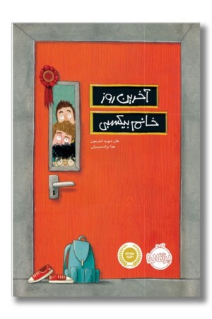 کتاب آخرین روز خانم بیکسبی