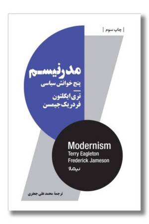کتاب مدرنیسم پنج خوانش سیاسی