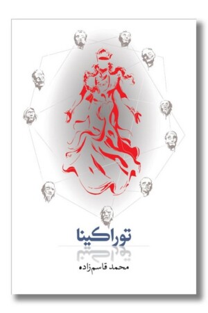 کتاب توراکینا