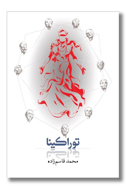 کتاب توراکینا