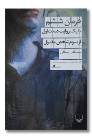 کتاب فرمان ششم