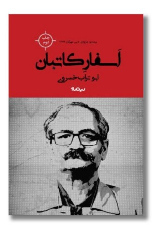 کتاب اسفار کاتبان