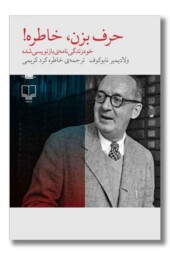 کتاب حرف بزن خاطره خود زندگی نامه ی بازنویسی شده