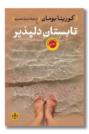 کتاب تابستان دلپذیر