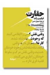 کتاب حقارت