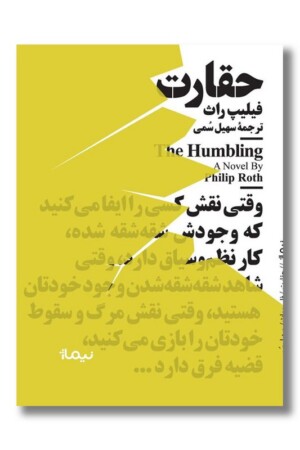 کتاب حقارت