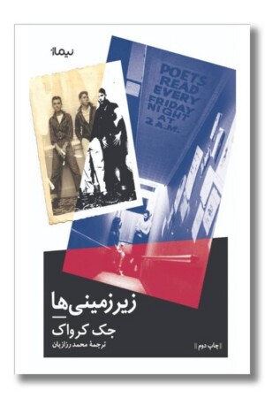 کتاب زیر زمینی ها