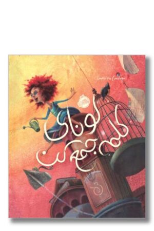 کتاب لونای کلمه جمع کن